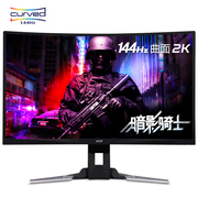 宏碁 暗影骑士XZ321QU 31.5英寸144Hz 1ms 2K窄边框曲面电竞显示器(HDMI/DP+内置音箱)畅玩吃鸡