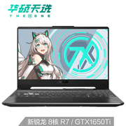 华硕 天选15.6英寸游戏笔记本电脑新锐龙7nm8核R7-4800H8G512GSSDGTX1650Ti4G144Hz钛空灰