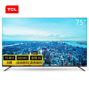 TCL 75V275英寸液晶电视机4K超高清护眼全金属全面屏人工智能MEMC防抖HDR巨幕大屏教育电视