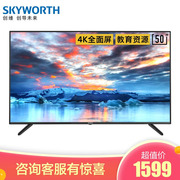 创维 SKYWORTH50E33A50英寸4K超高清全面屏电视15核液晶电视机支持投屏教育资源腾讯后台