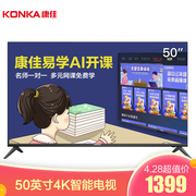 康佳 50D350英寸4K超高清防蓝光模式人工智能网络平板液晶教育电视机