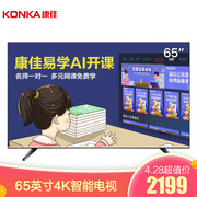 康佳 65D365英寸4K超高清防蓝光模式人工智能网络平板液晶教育电视机