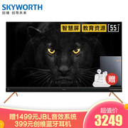 创维 SKYWORTH55A855英寸智慧全面屏超高清液晶电视机64G大内存护眼防蓝光AI语音电视京品家电