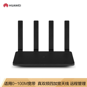 华为 华为HUAWEIWS51061200M真双频路由器5G双频四加宽天线穿墙强信号好光纤宽带无线路由IPv6