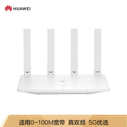 华为 华为HUAWEIWS51021200M真双频智能无线路由器光纤高速wifi四天线穿墙5G智能优选信号稳定增强IPv6