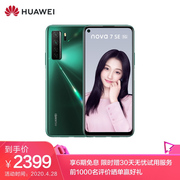 华为 nova7SE5G麒麟8205GSoC芯片6400万高清AI四摄40W超级快充8GB+128GB绮境森林全网通手机