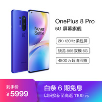 一加 OnePlus8Pro5G旗舰2K+120Hz柔性屏30W无线闪充骁龙86512GB+256GB蓝调超清超广角拍照游戏手机产品图片主图