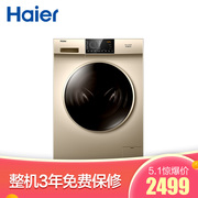 海尔 滚筒洗衣机全自动高温除菌微蒸汽除螨8KG纤维级防皱洗烘一体变频EG80HB209G