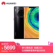 华为 Mate30Pro麒麟990旗舰芯片OLED环幕屏双4000万徕卡电影四摄8GB+256GB亮黑色4G全网通游戏手机