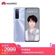 华为 nova75G6400万后置四摄5GSoC芯片OLED极点全面屏8GB+128GB7号色全网通5G手机