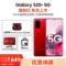 三星 GalaxyS20+5GSM-G9860双模5G骁龙865120Hz超感屏8K视频游戏手机12GB+128GB馥郁红产品图片2